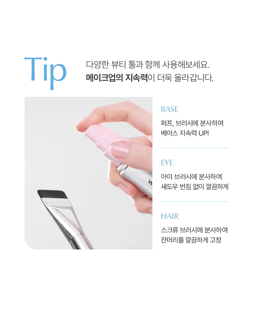 [NEW/밀착 고정 픽서] 웨이크메이크 스테이 락 메이크업 픽서 50ml 상세페이지 20
